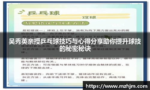 吴秀英亲授乒乓球技巧与心得分享助你提升球技的秘密秘诀